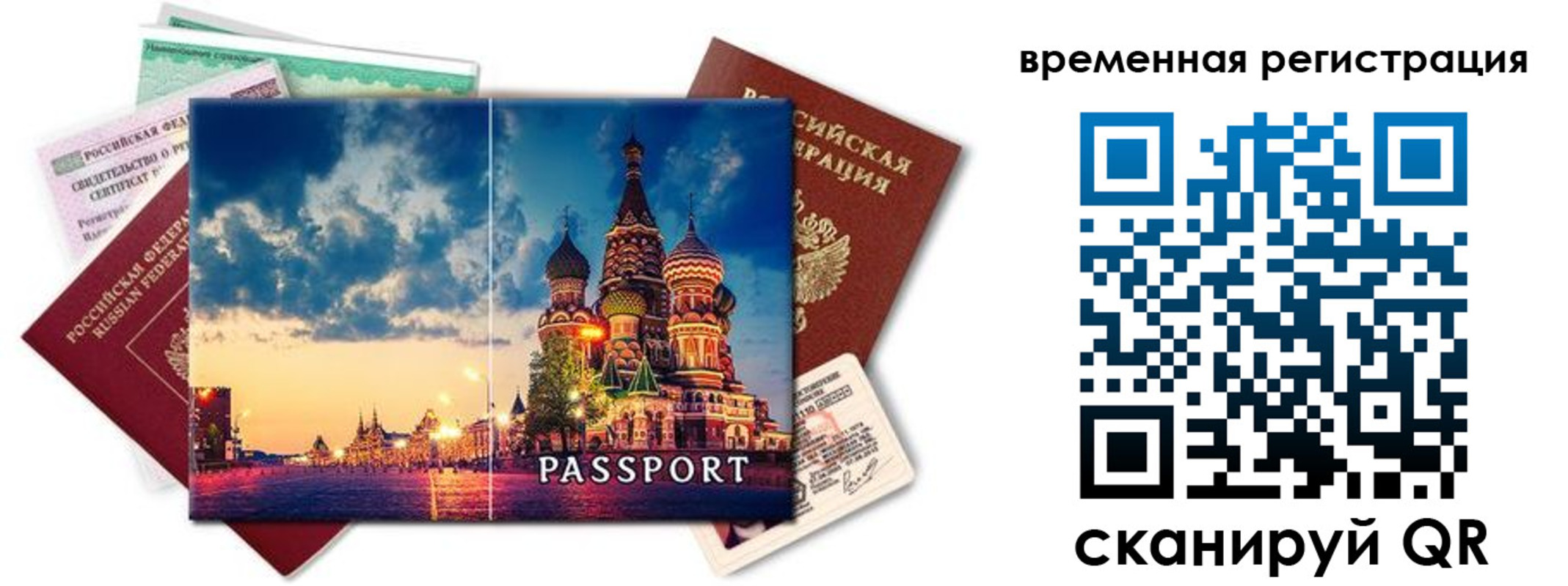 временная регистрация для школы в Бодайбо