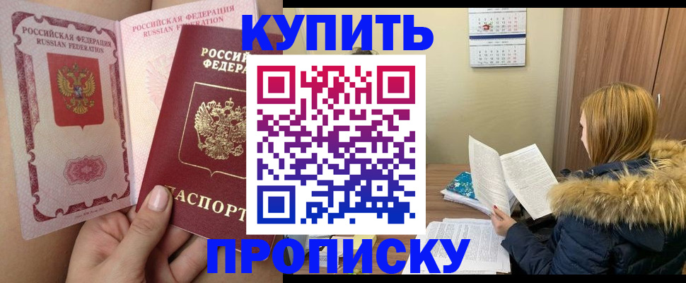 прописка законно в Бодайбо