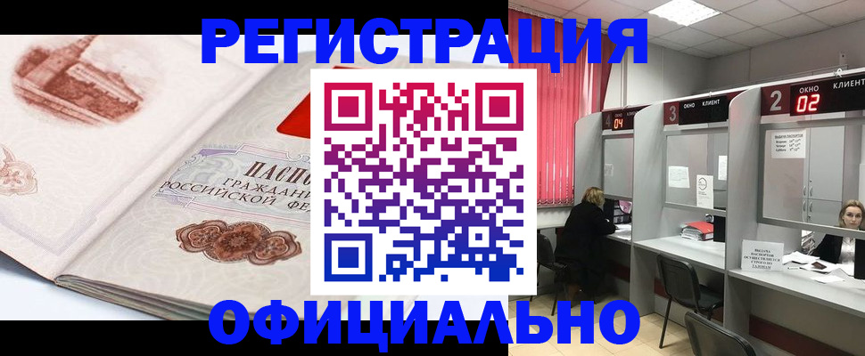 прописка регистрация в Бодайбо