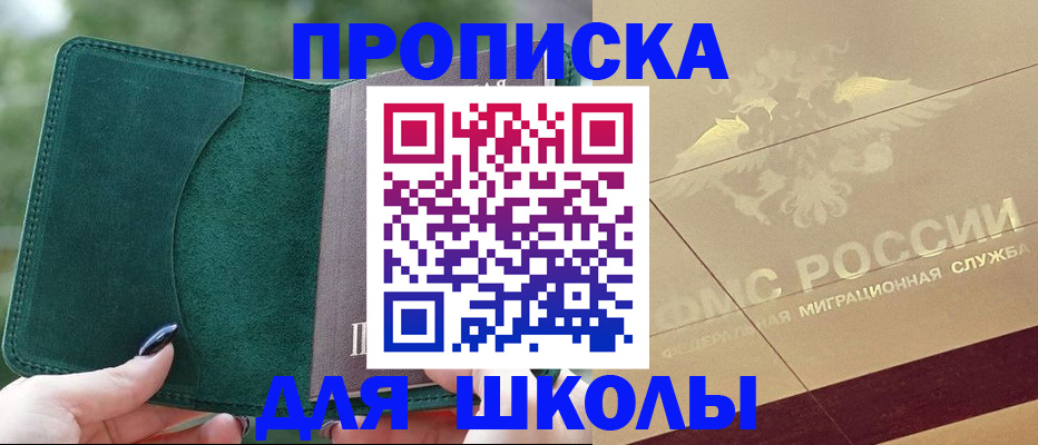 прописка в Бодайбо