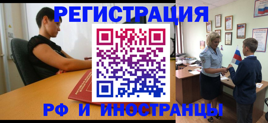 прописка законно в Бодайбо