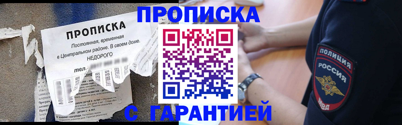 временная прописка в Бодайбо