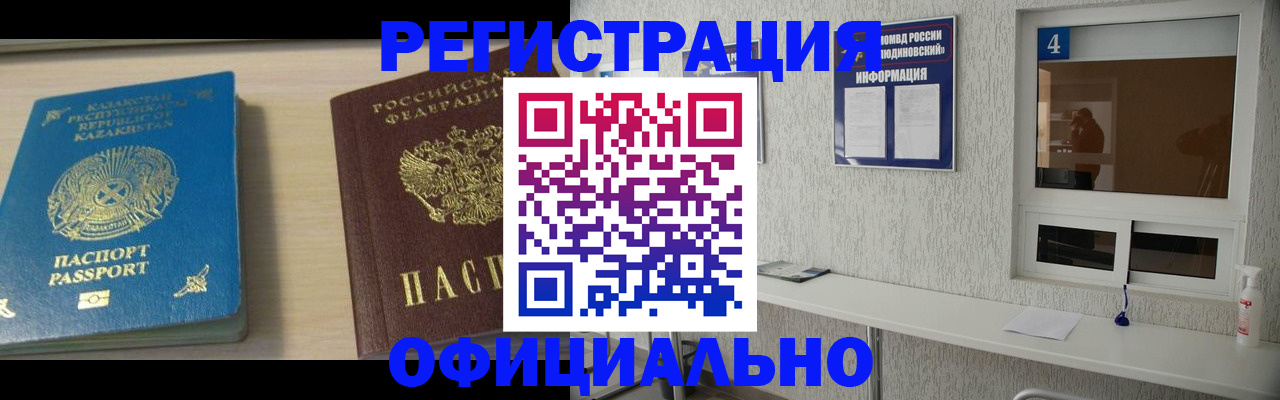 временная прописка в Бодайбо